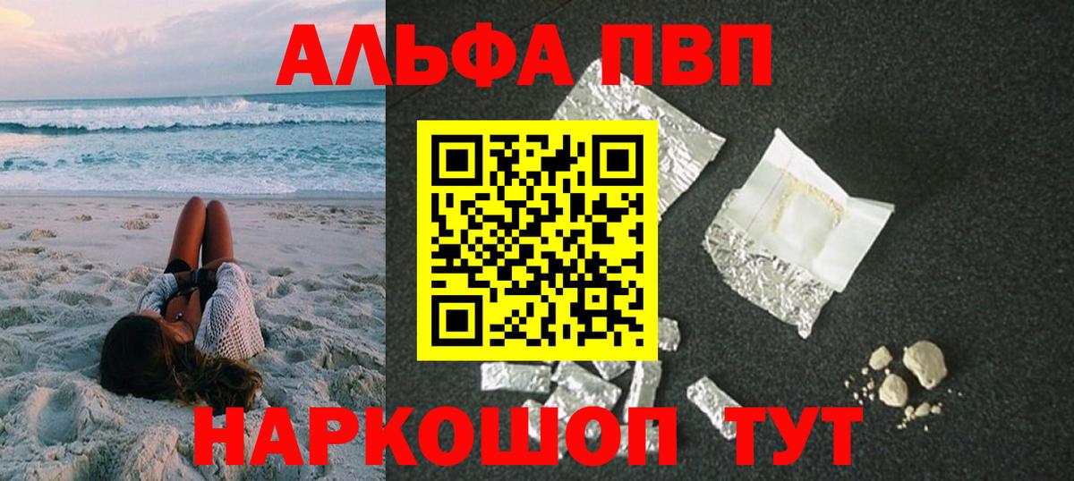 Alpha-PVP  Alpha PVP крисы CK  Alpha-PVP СК  Вход с VPN  Кимовск 