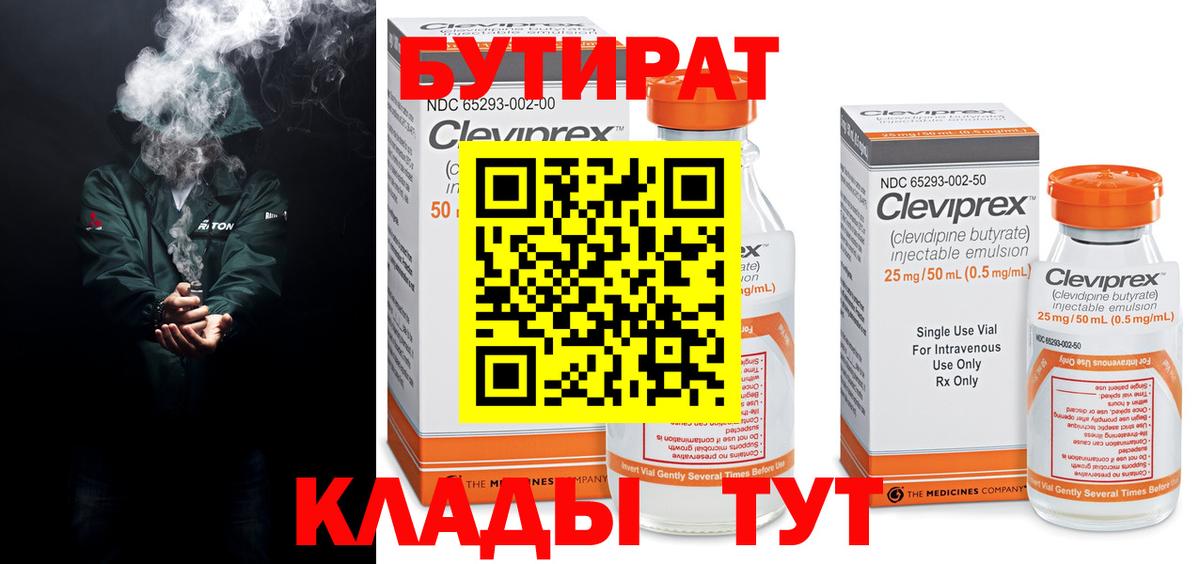Бутират бутик  Вход с VPN  Бутират  Кимовск 