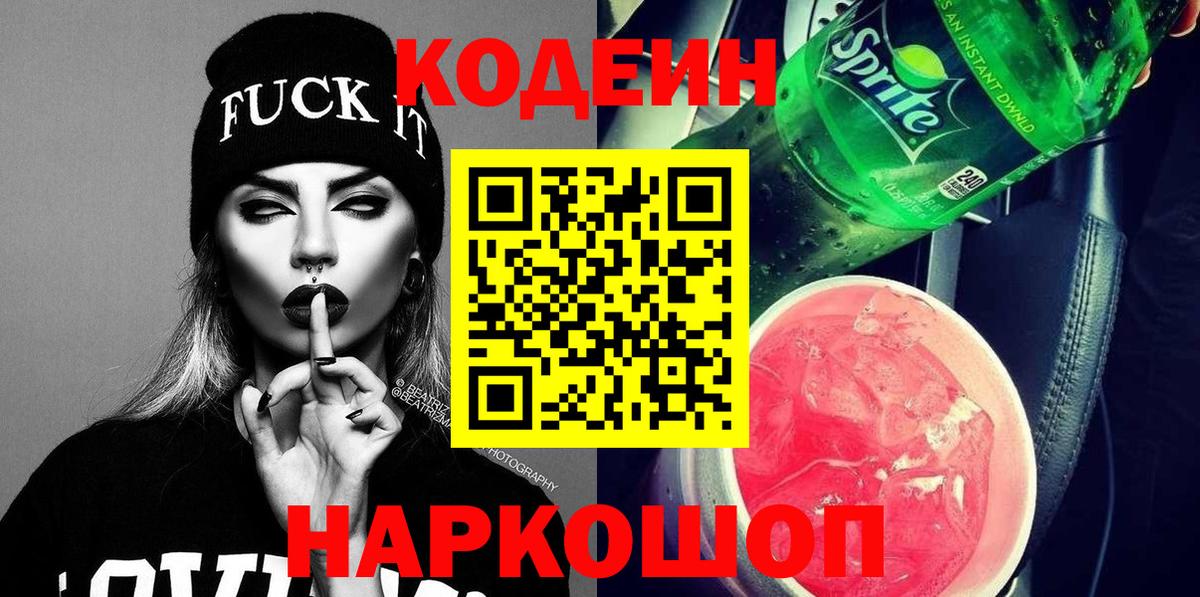 Кимовск  Кодеин Purple Drank  Вход с VPN 