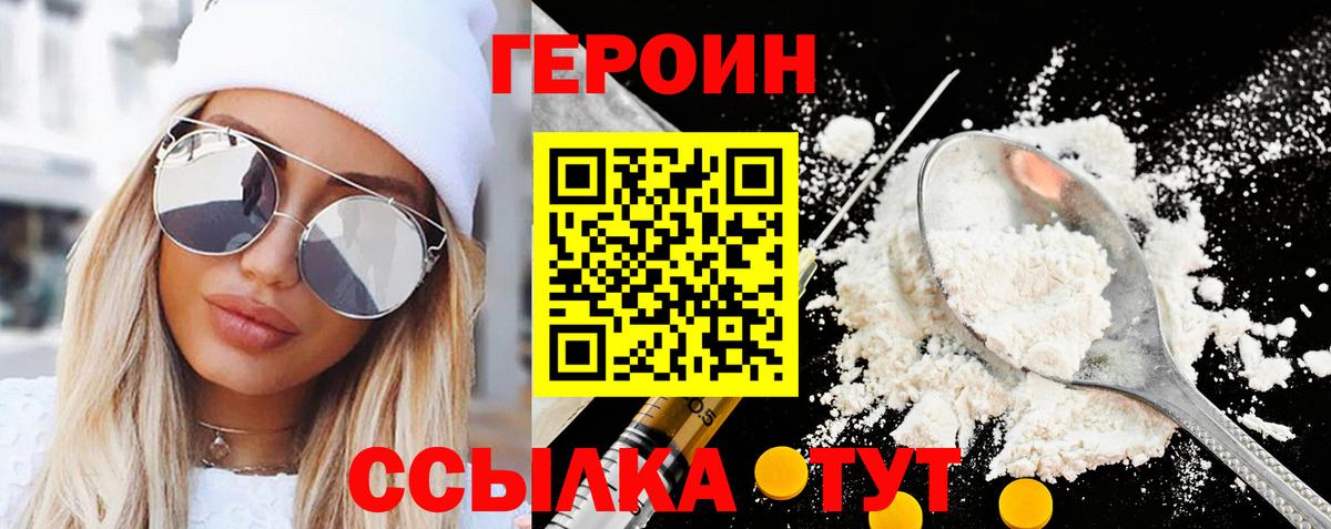 ГЕРОИН белый Кимовск