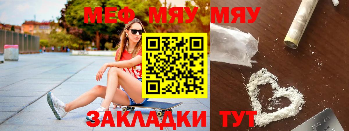 Мефедрон VHQ  Вход с VPN  Мефедрон мука  МЯУ-МЯУ  цена   Кимовск 
