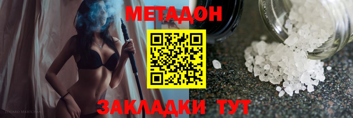 Метадон VHQ  МЕТАДОН белоснежный  Вход с VPN  Кимовск 