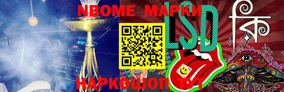 Марки NBOMe 1,8мг  Вход с VPN  Кимовск 