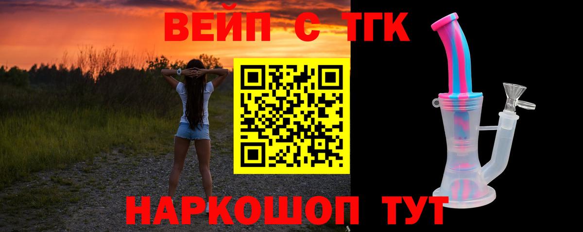 ТГК вейп с тгк Кимовск